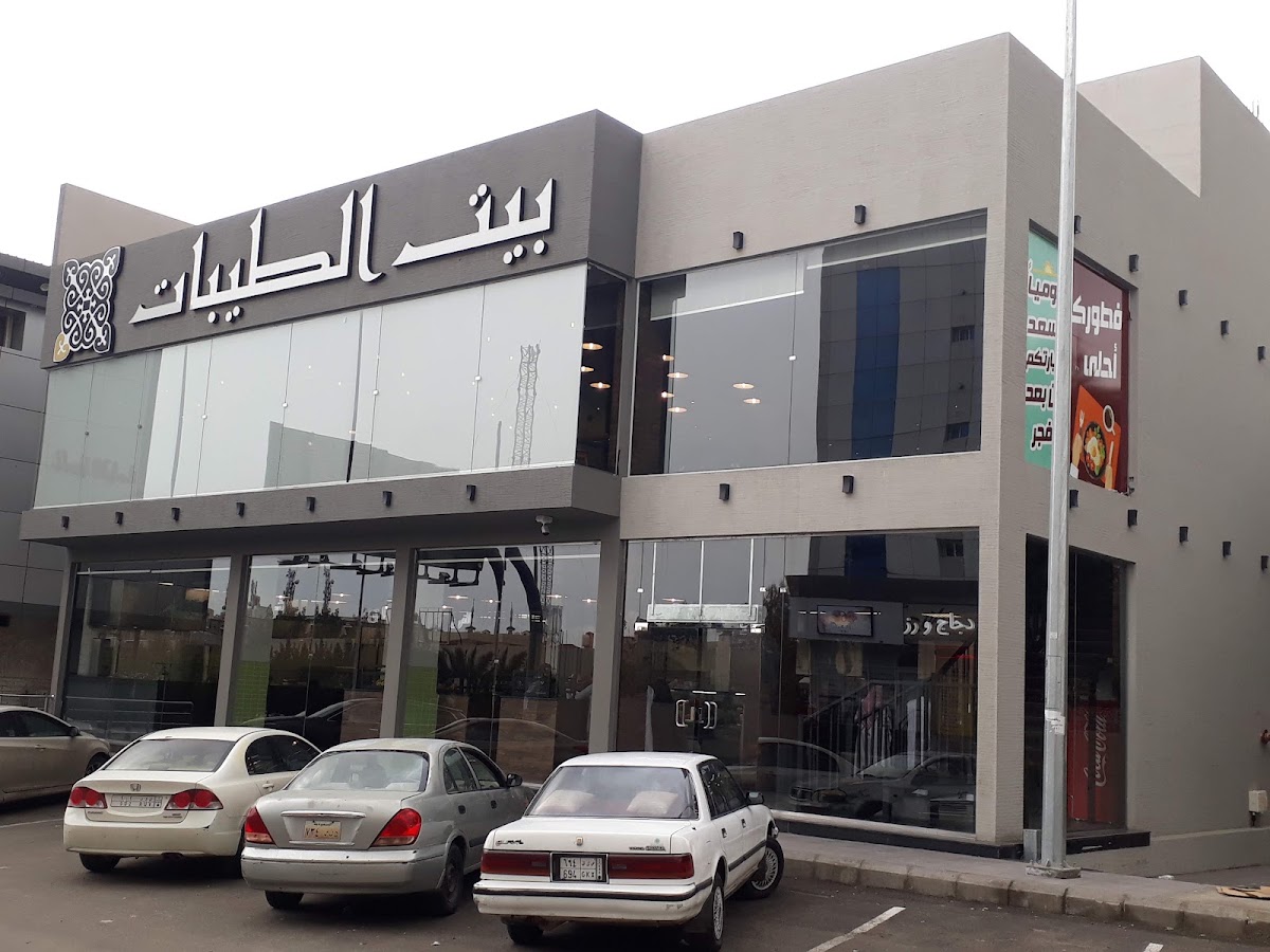 Bait Al Taibat Photo 4