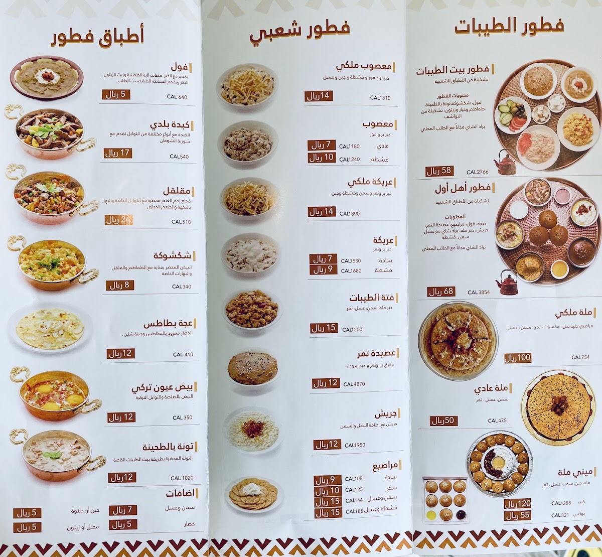 Bait Al Taibat Menu Photo 1
