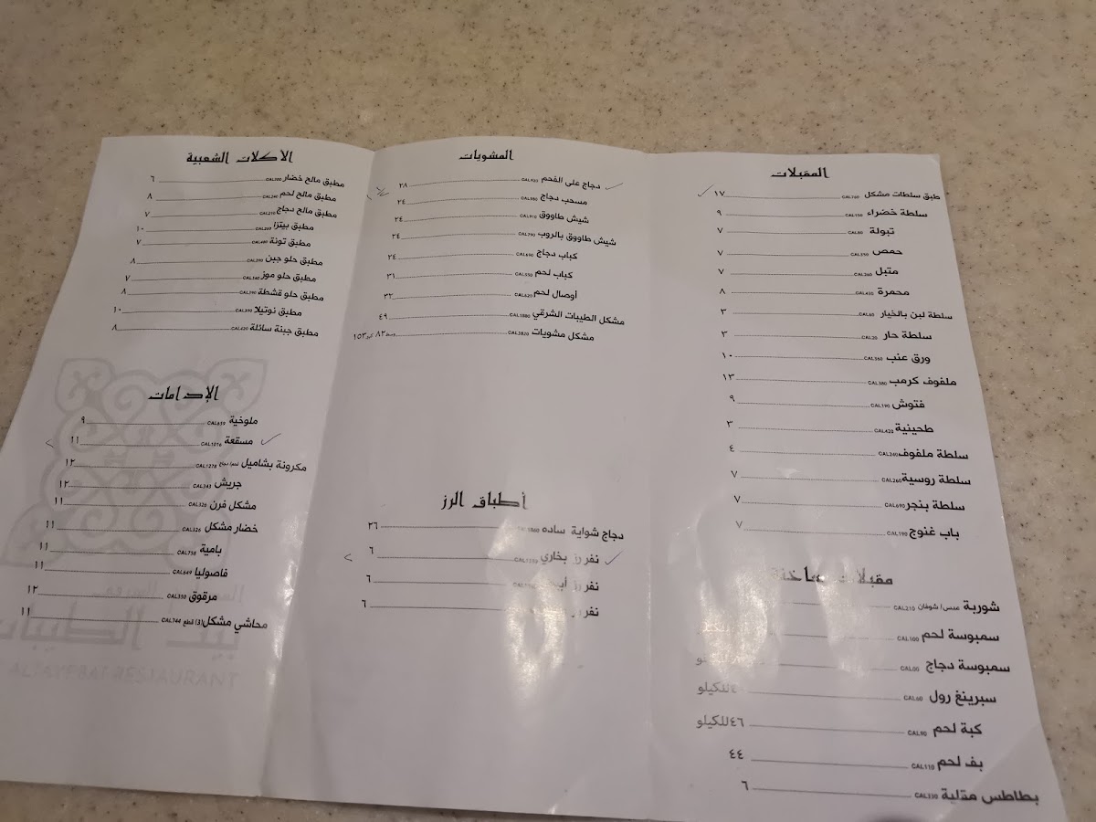Bait Al Taibat MenuMenu Photo 10