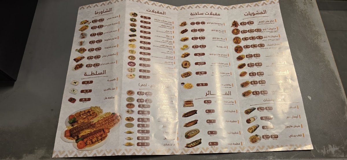 Bait Al Taibat Menu Photo 2