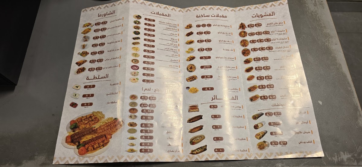 Bait Al Taibat Menu Photo 3
