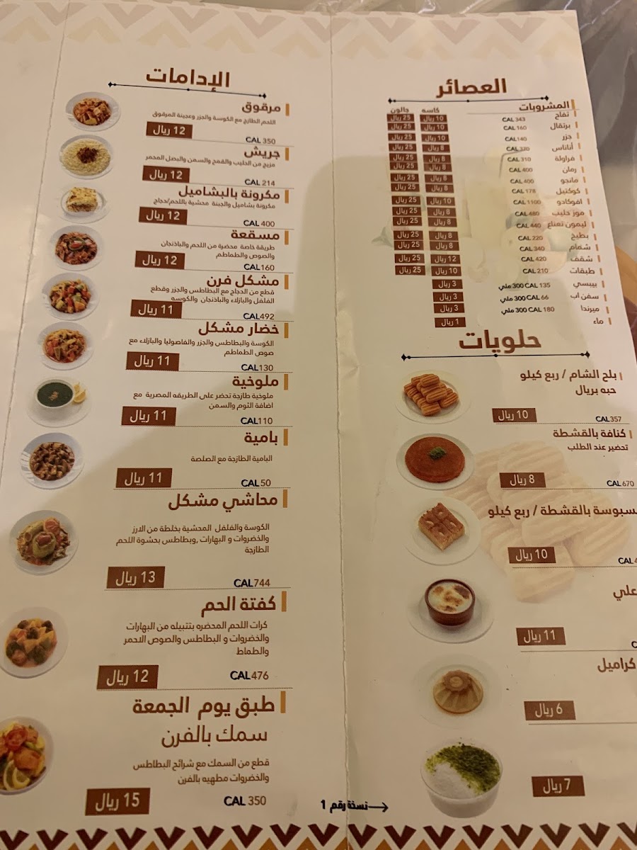 Bait Al Taibat MenuMenu Photo 6