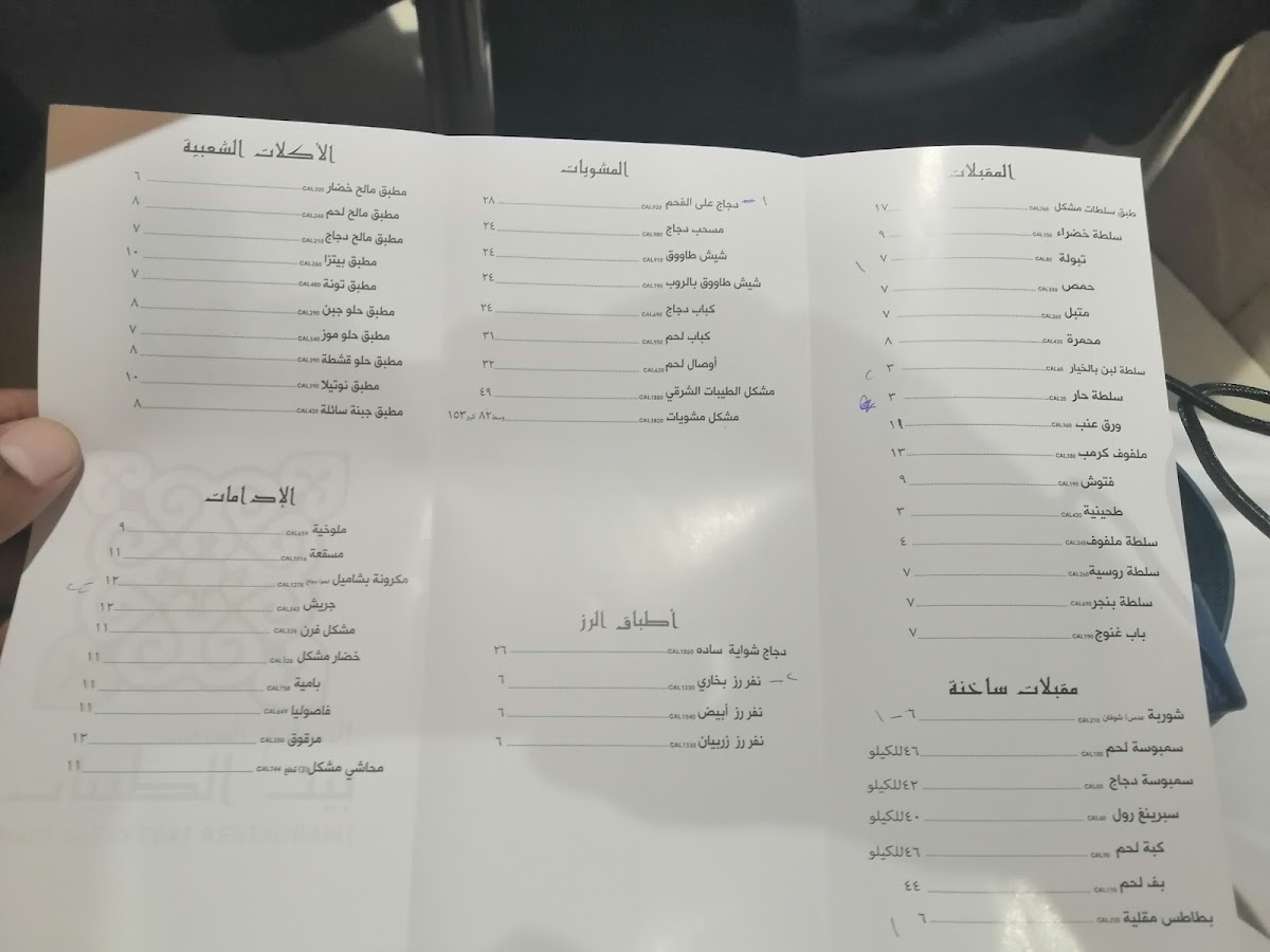 Bait Al Taibat MenuMenu Photo 7