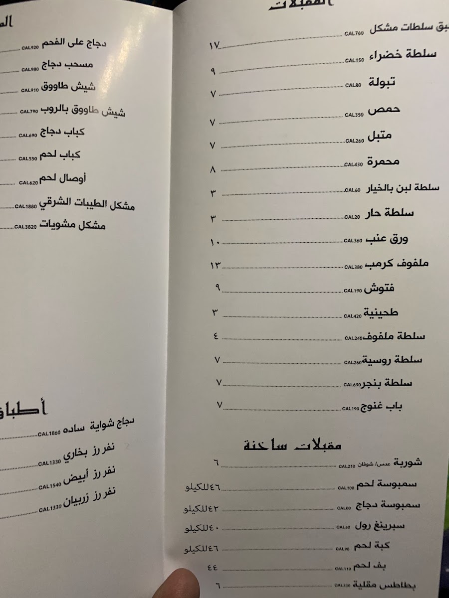 Bait Al Taibat MenuMenu Photo 8