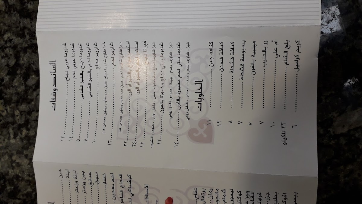 Bait Al Taibat MenuMenu Photo 9