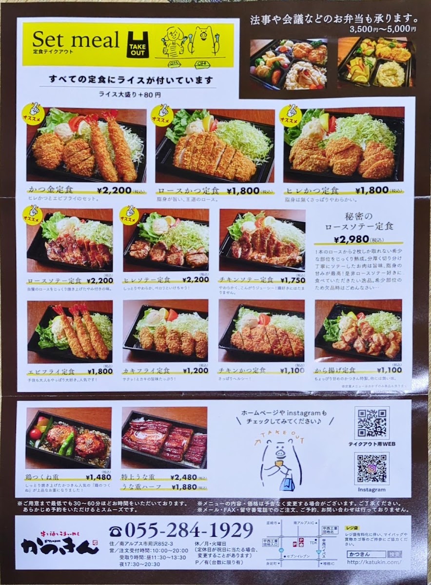Katsukin Menu Photo 1