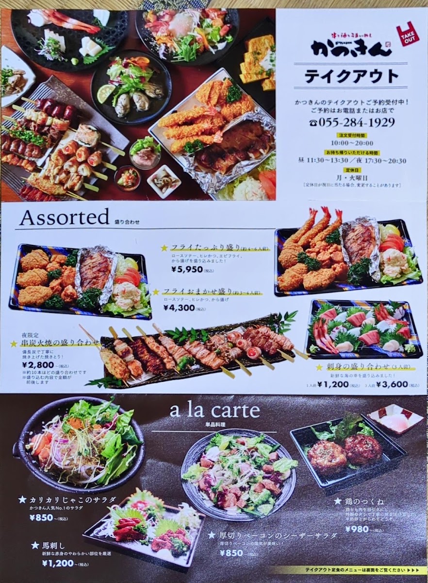 Katsukin Menu Photo 2