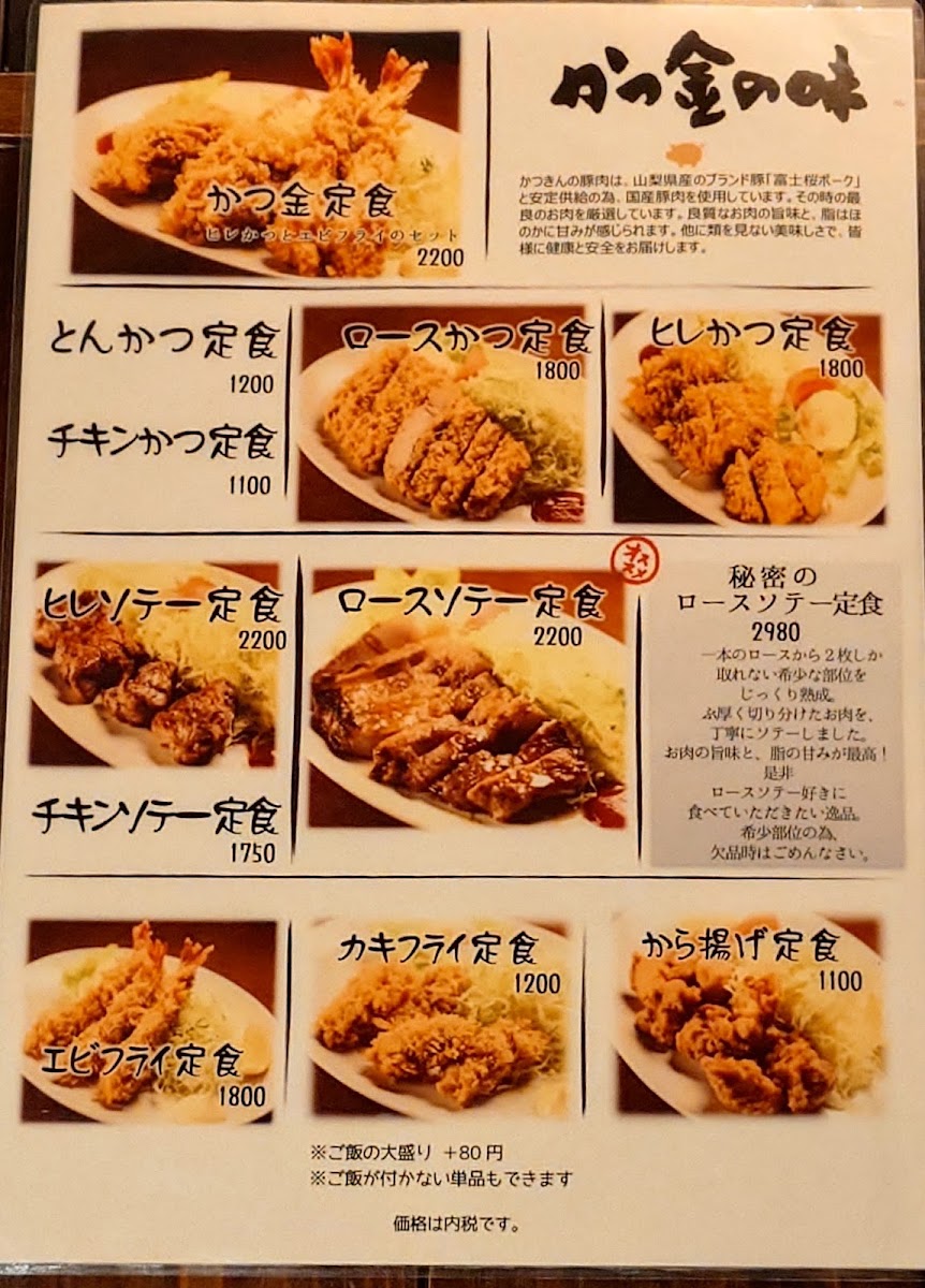 Katsukin Menu Photo 4
