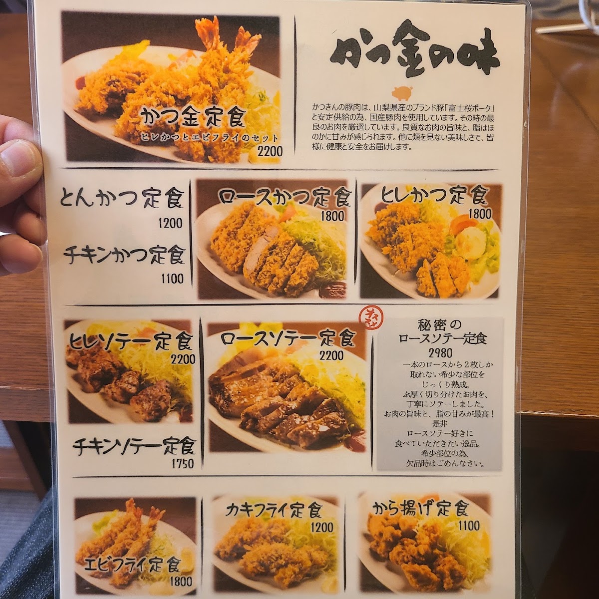 Katsukin MenuMenu Photo 6
