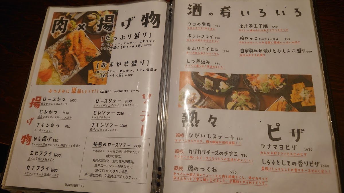 Katsukin MenuMenu Photo 7