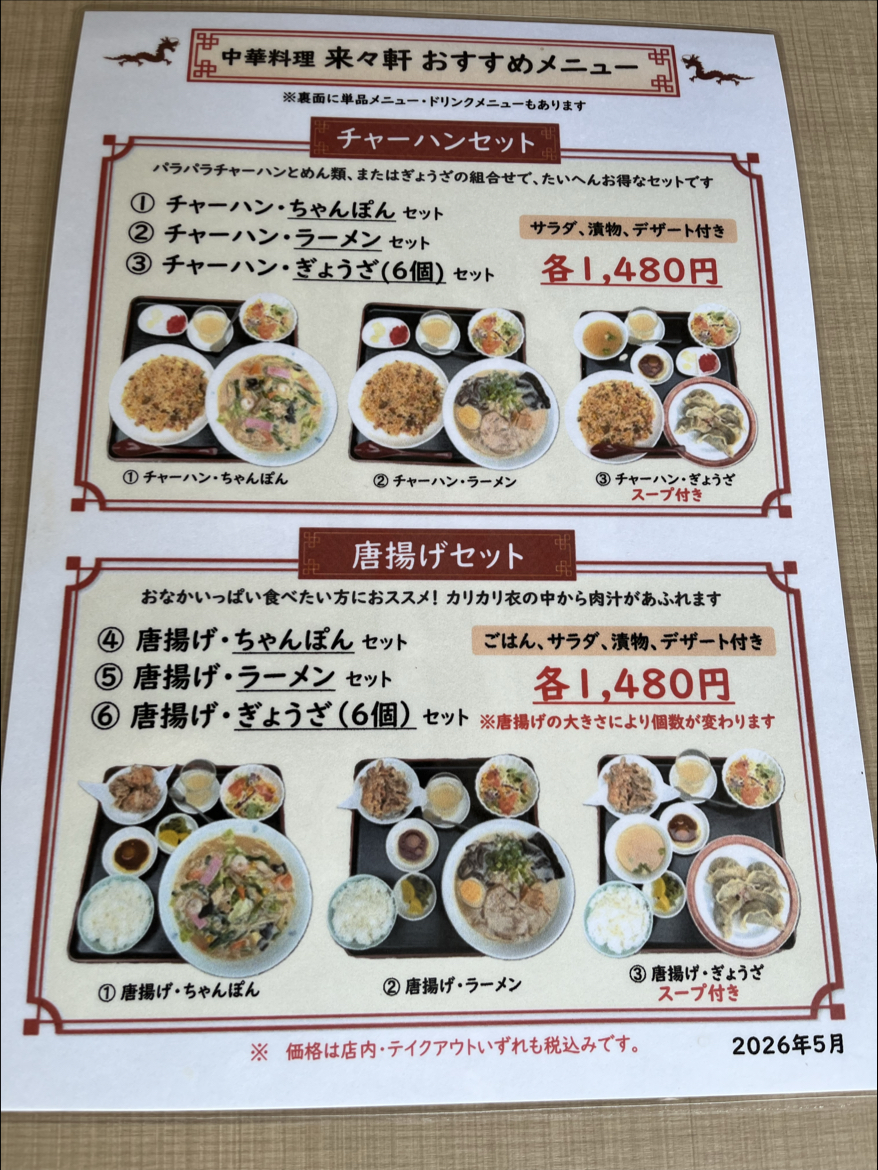 Rairaiken Menu Photo 1