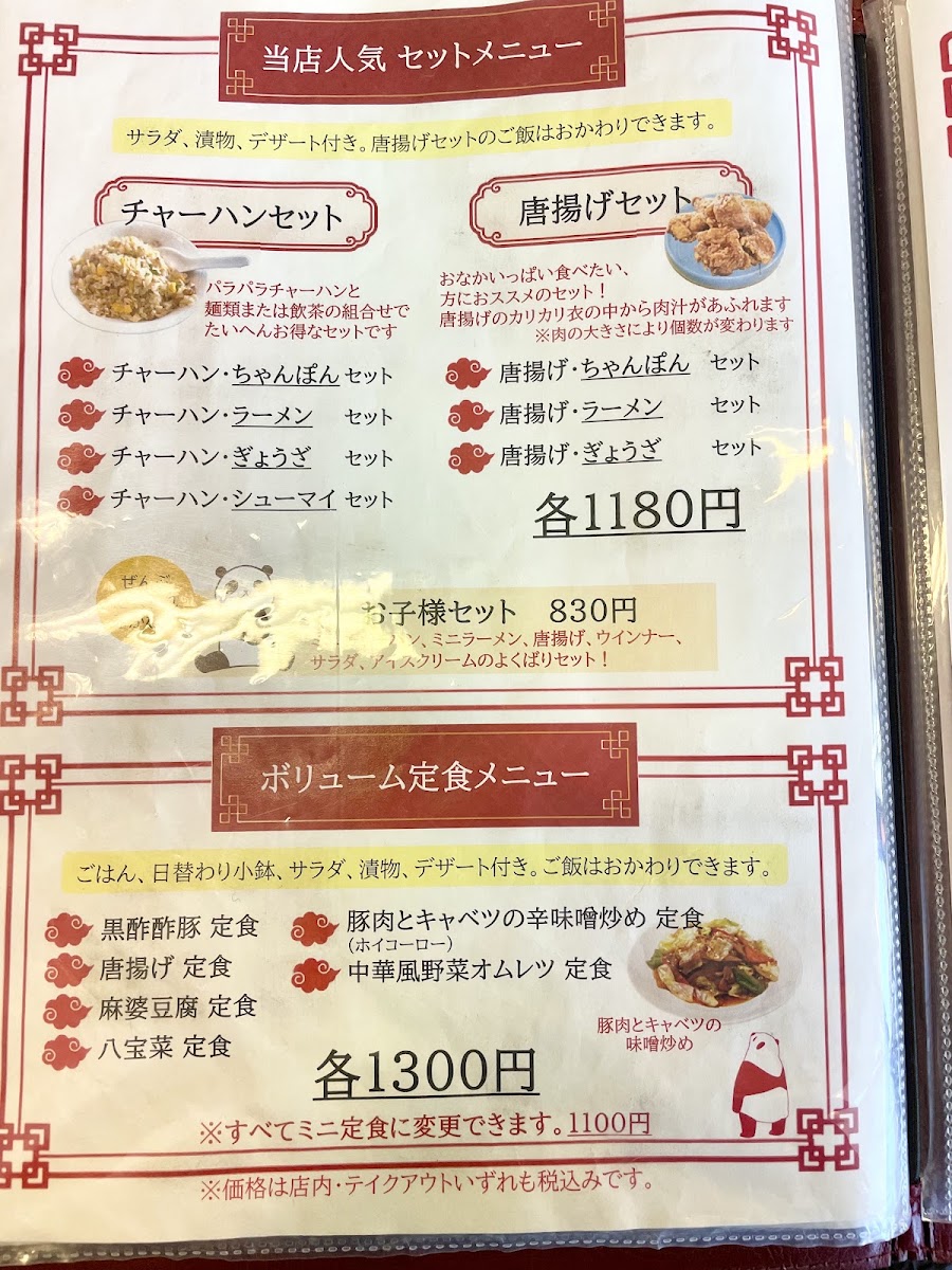 Rairaiken MenuMenu Photo 10