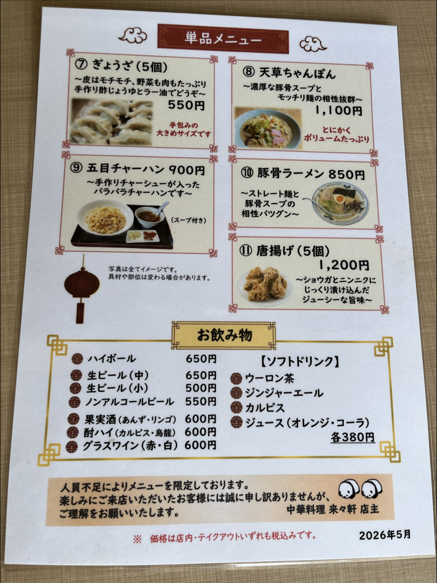 Rairaiken Menu Photo 2