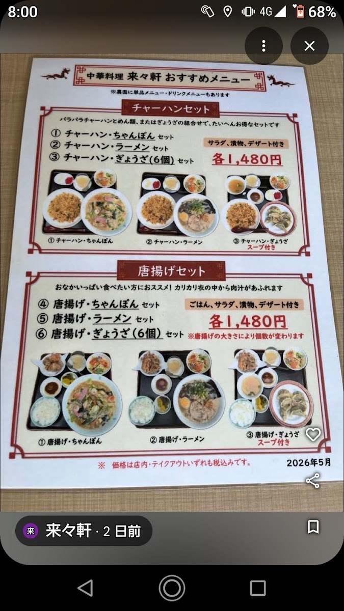 Rairaiken Menu Photo 3