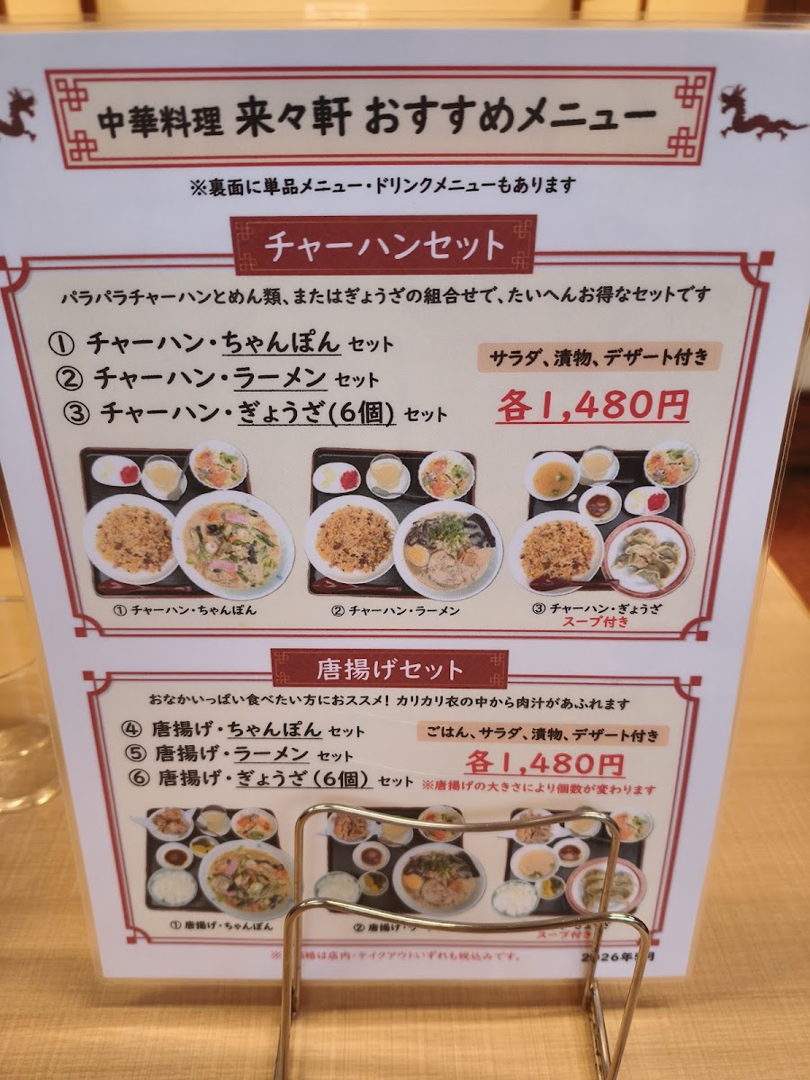Rairaiken Menu Photo 4