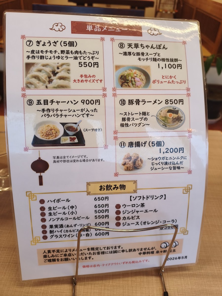Rairaiken MenuMenu Photo 7