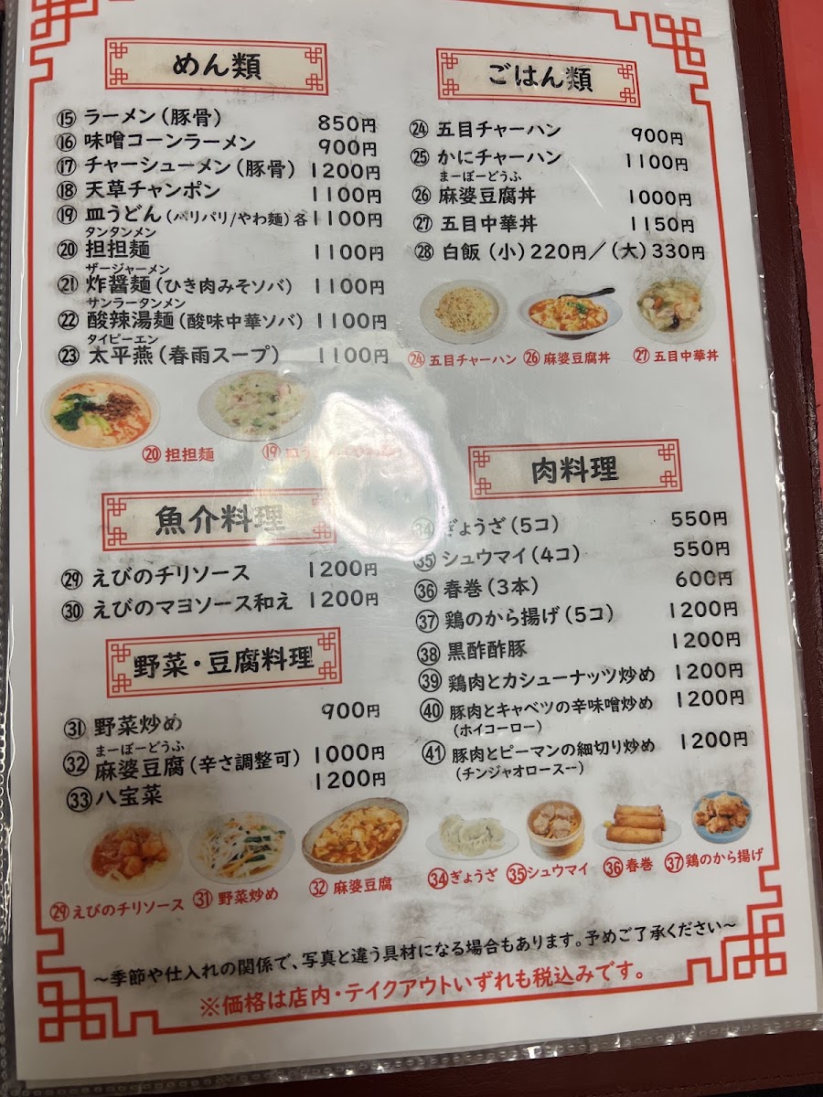 Rairaiken MenuMenu Photo 8