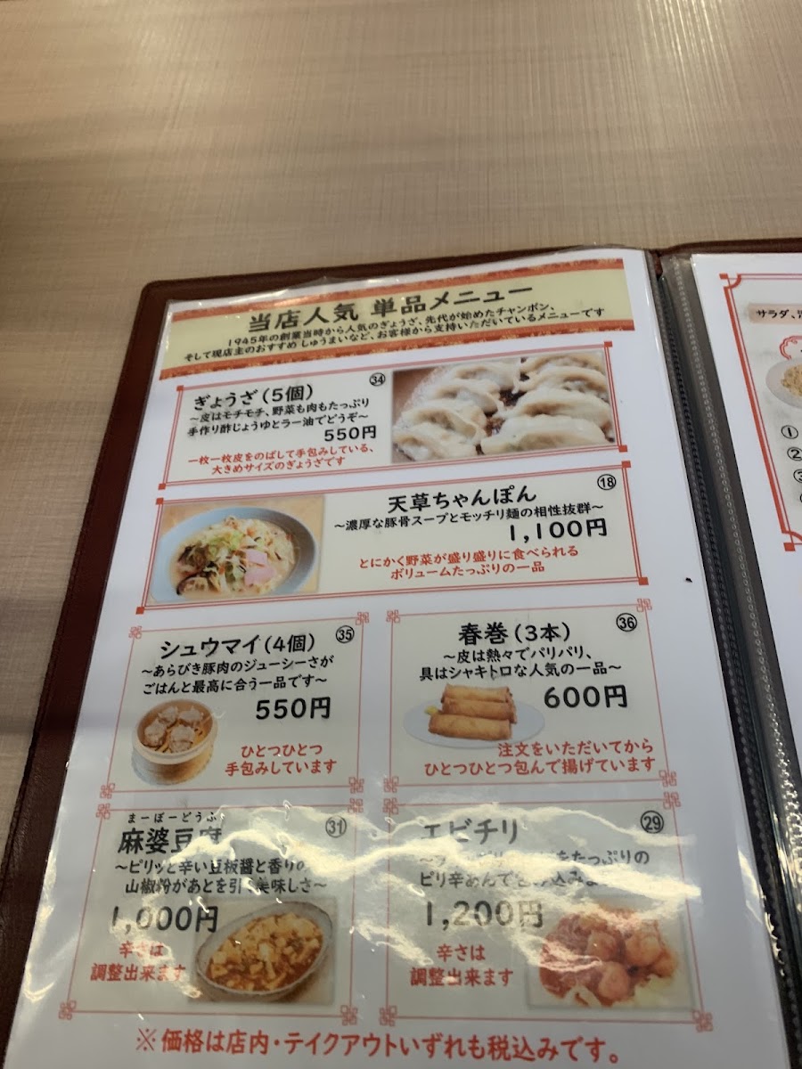 Rairaiken MenuMenu Photo 9