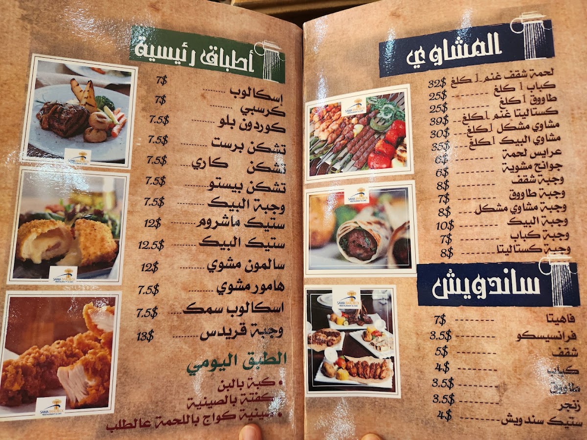 Sama Baalbeck Menu Photo 1