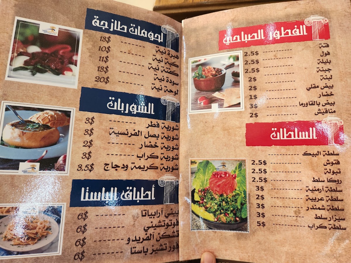 Sama Baalbeck Menu Photo 2