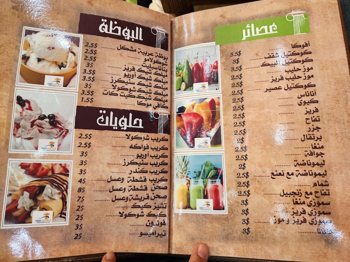 Sama Baalbeck Menu Photo 3