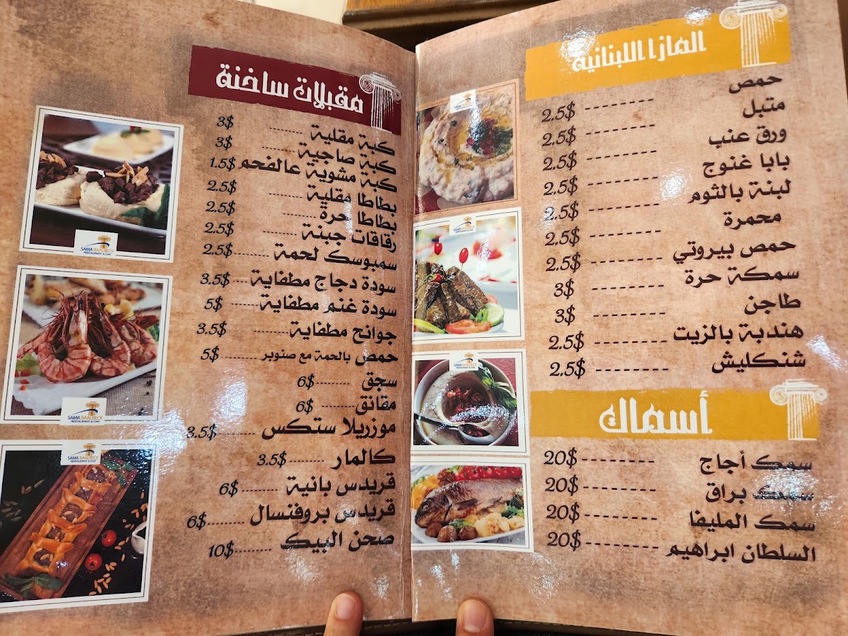 Sama Baalbeck Menu Photo 4